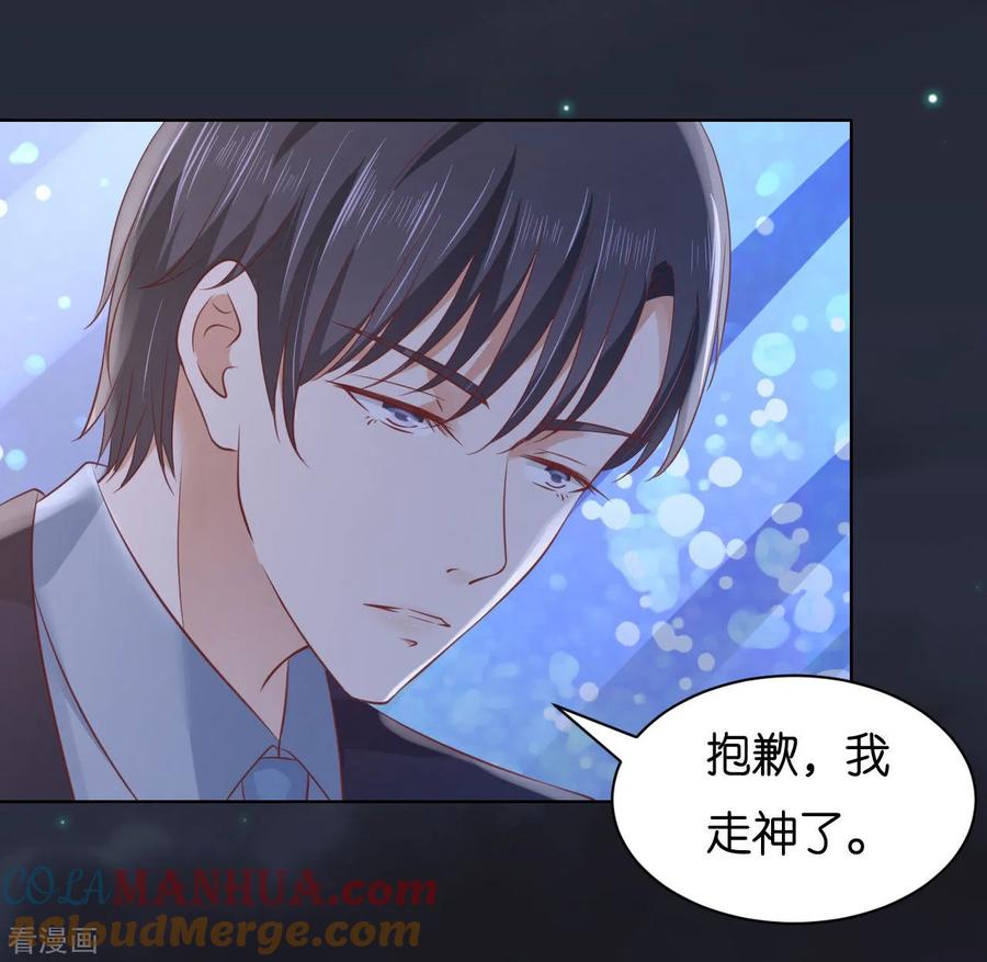 《烈爱知夏》第234话 晚餐 第25页