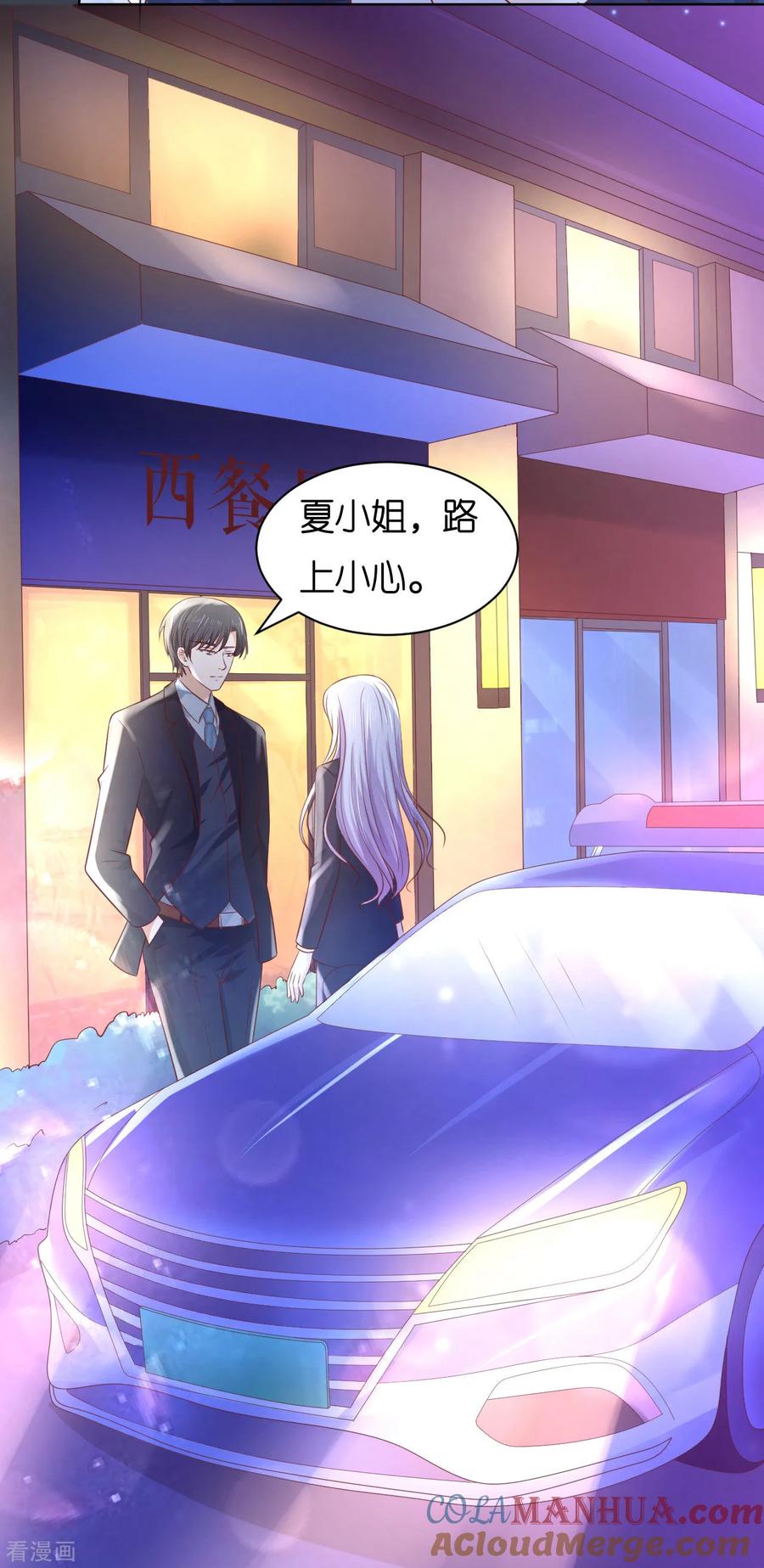 《烈爱知夏》第234话 晚餐 第31页