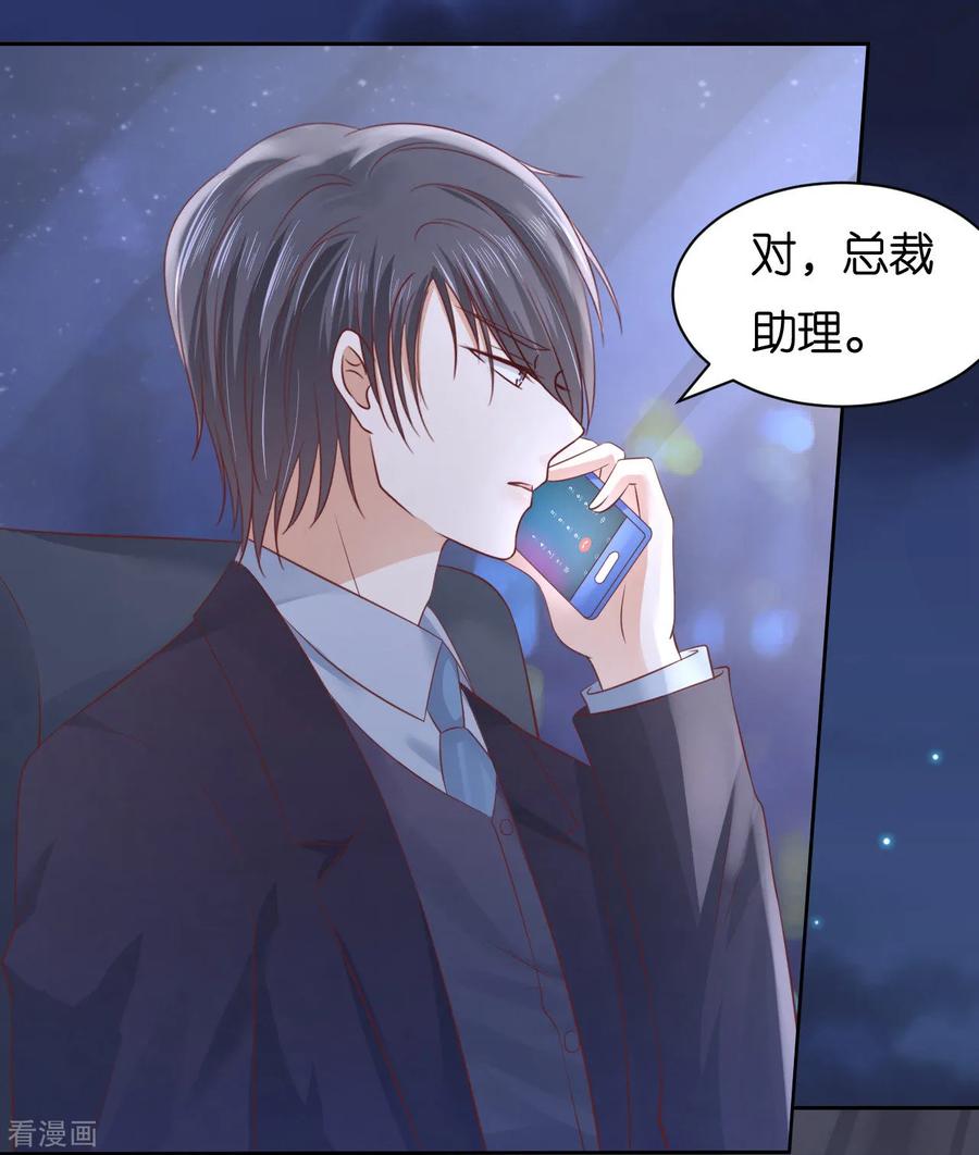 《烈爱知夏》第234话 晚餐 第4页