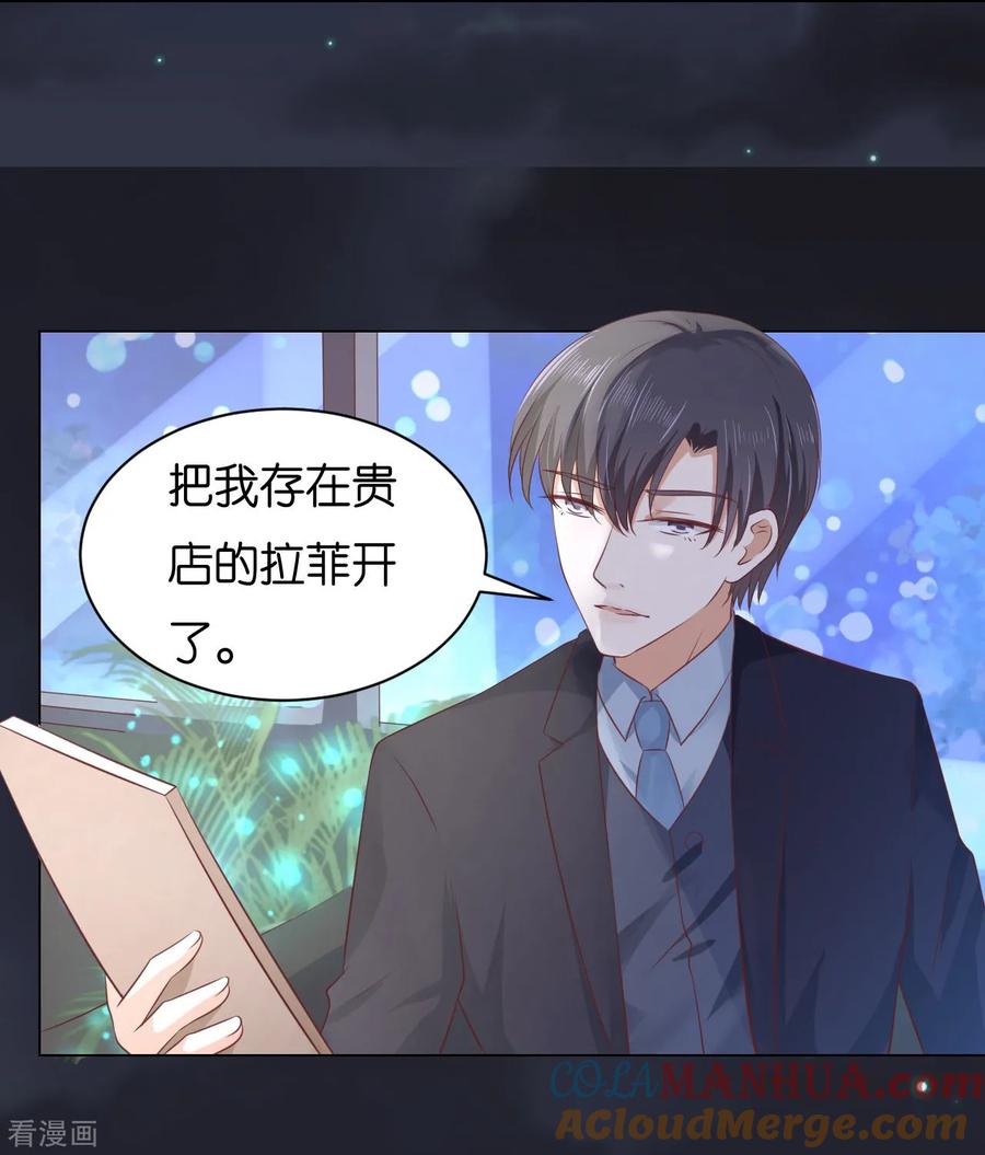 《烈爱知夏》第234话 晚餐 第17页