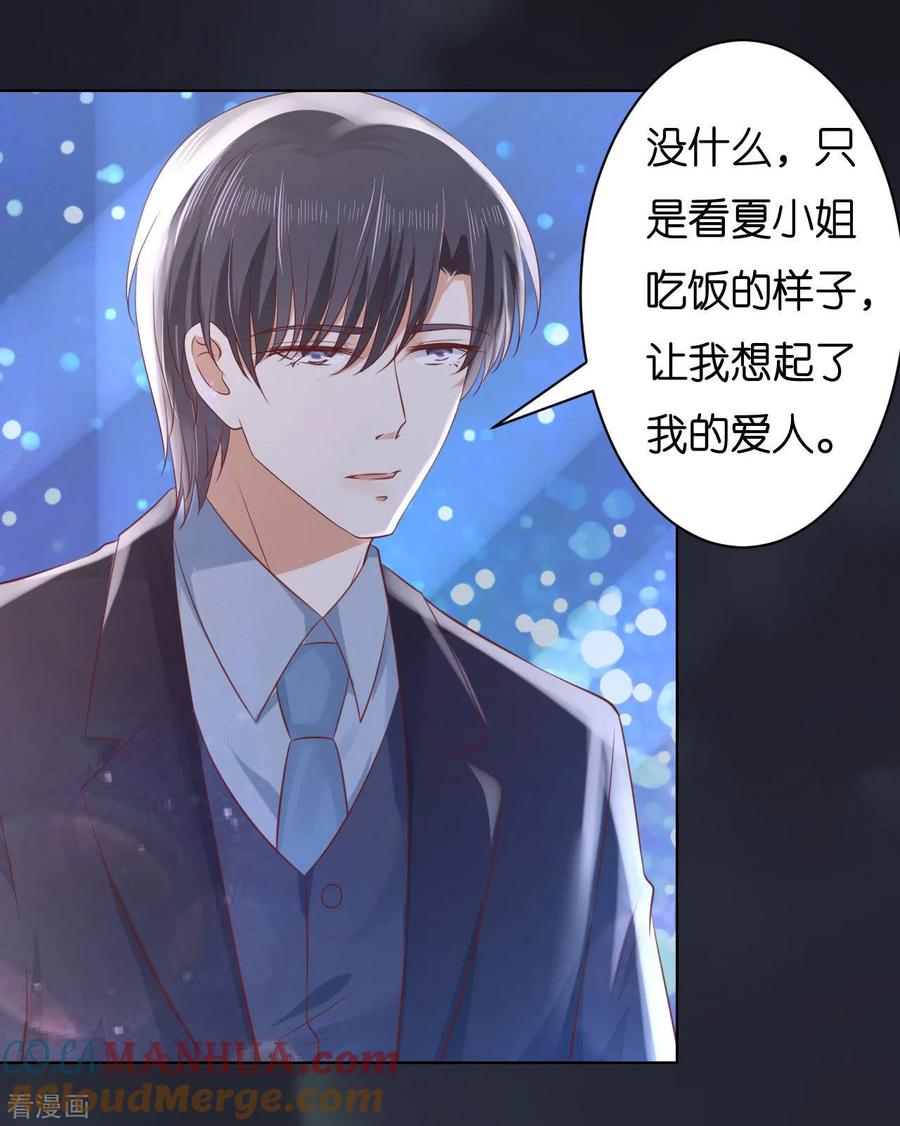 《烈爱知夏》第234话 晚餐 第27页