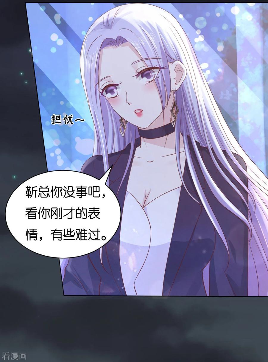 《烈爱知夏》第234话 晚餐 第26页