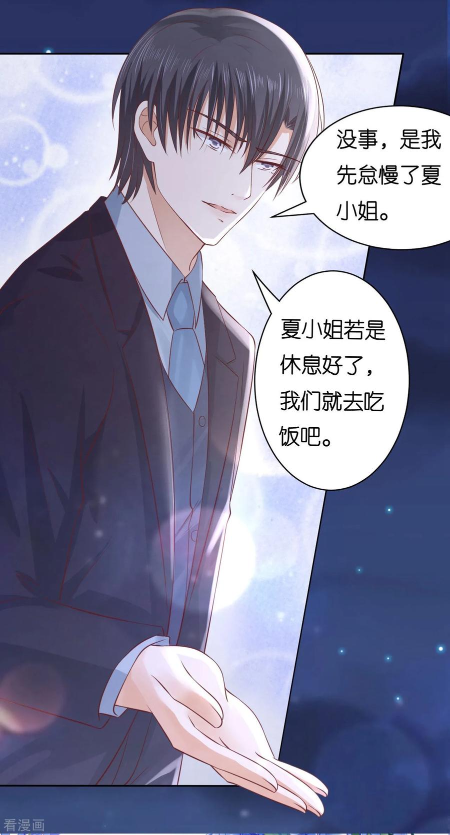 《烈爱知夏》第234话 晚餐 第12页