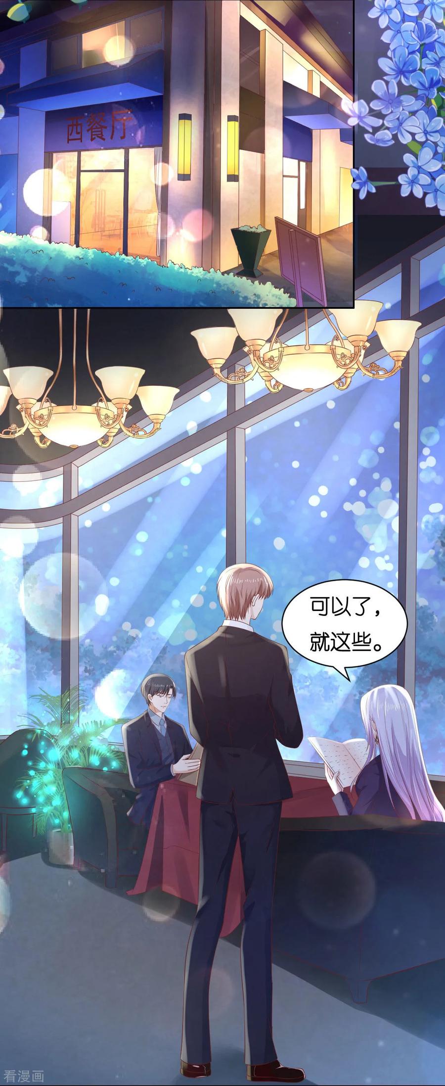 《烈爱知夏》第234话 晚餐 第14页