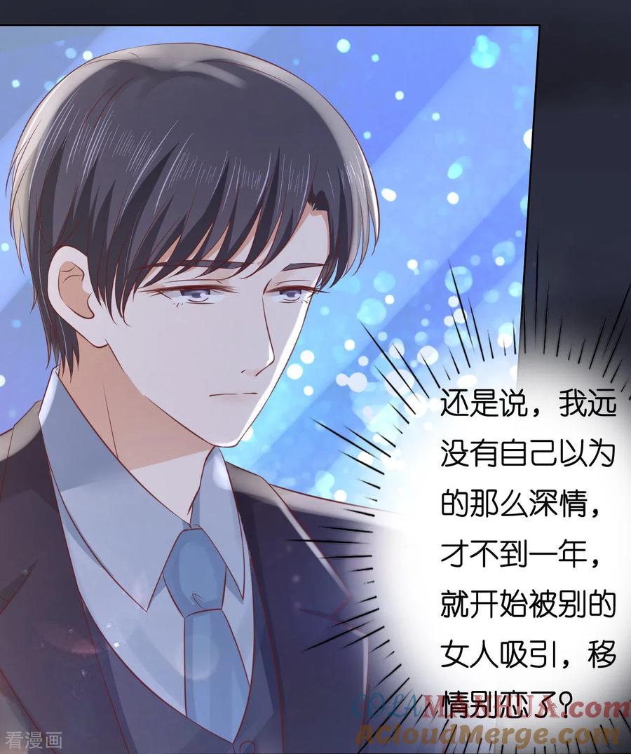 《烈爱知夏》第234话 晚餐 第29页