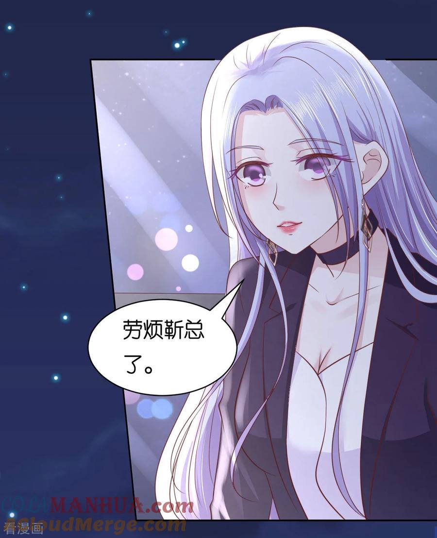 《烈爱知夏》第234话 晚餐 第11页