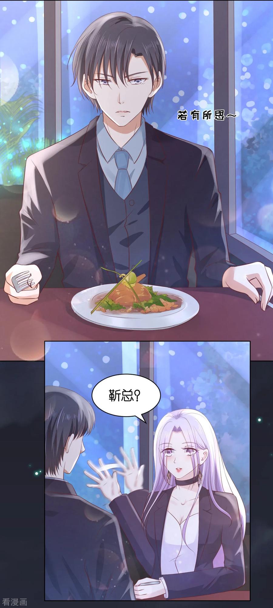 《烈爱知夏》第234话 晚餐 第24页