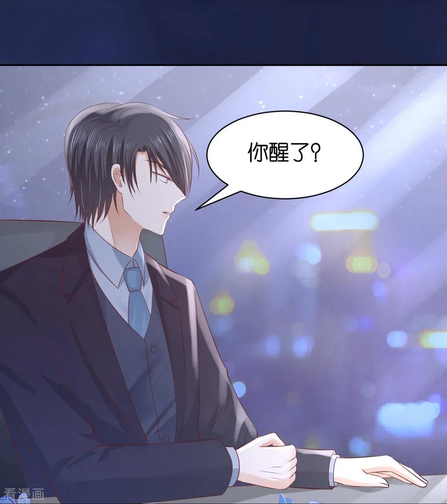 《烈爱知夏》第234话 晚餐 第8页