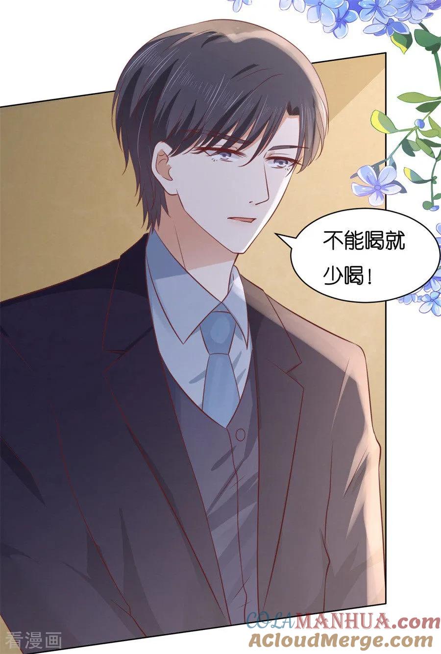 《烈爱知夏》第235话 晚宴 第25页