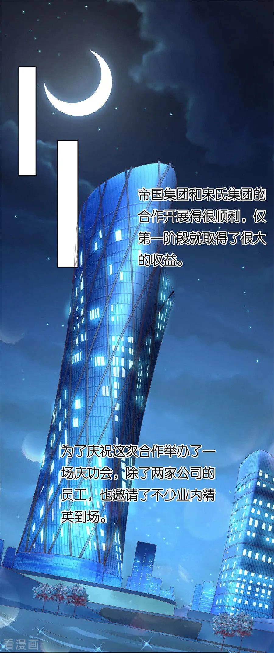 《烈爱知夏》第235话 晚宴 第2页