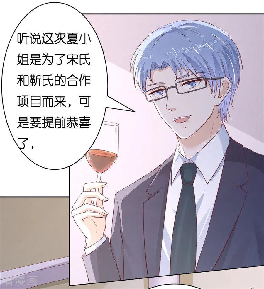 《烈爱知夏》第235话 晚宴 第10页