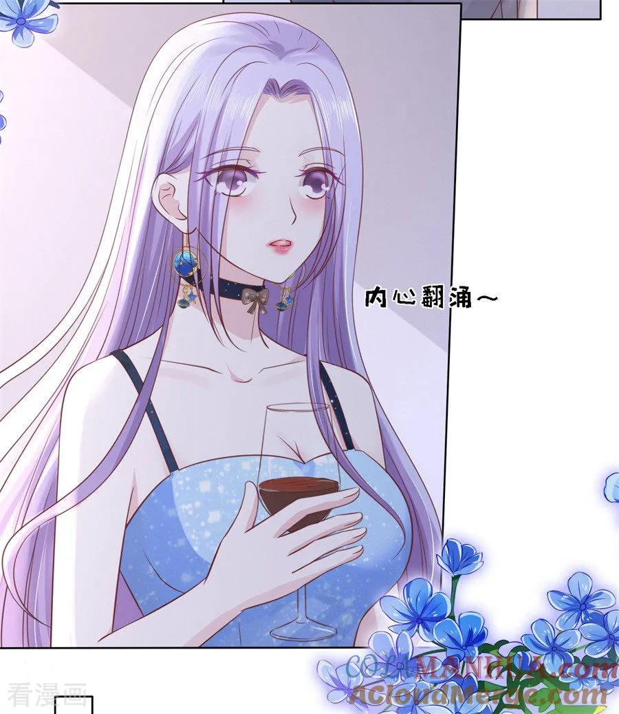 《烈爱知夏》第235话 晚宴 第29页