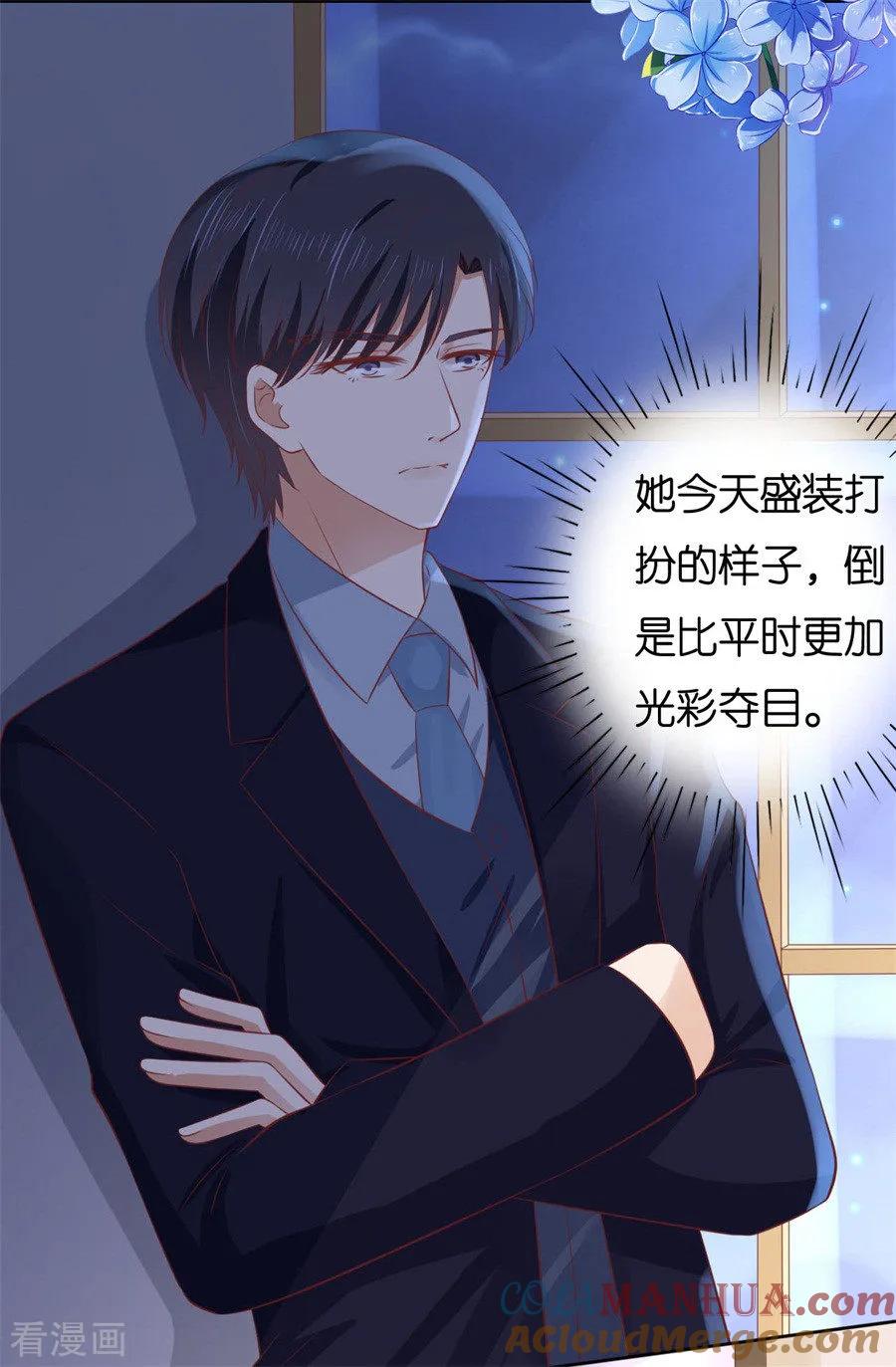 《烈爱知夏》第235话 晚宴 第7页