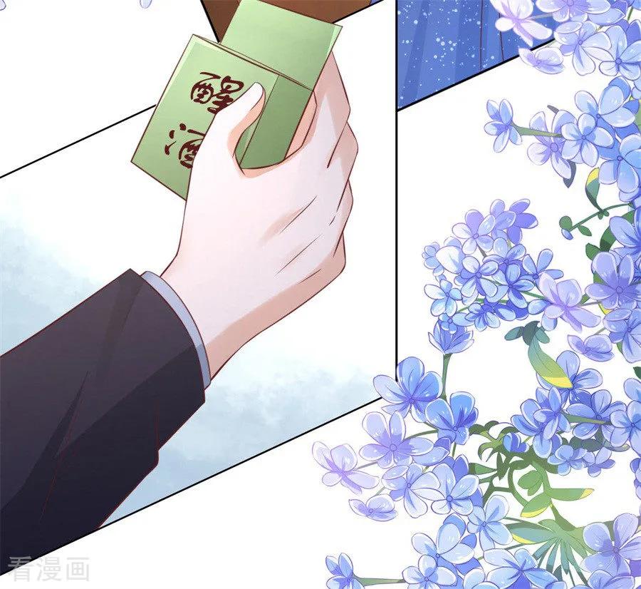 《烈爱知夏》第235话 晚宴 第24页