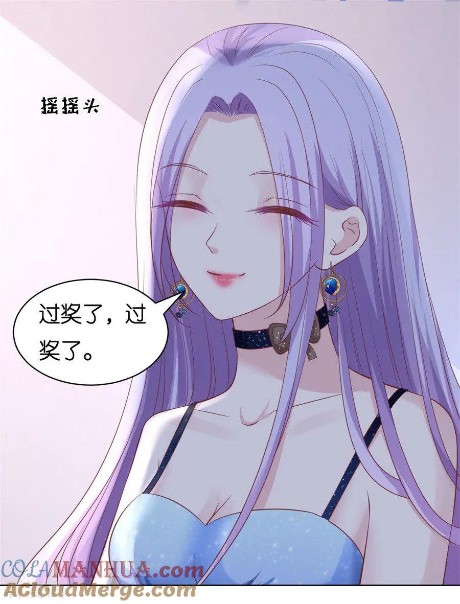 《烈爱知夏》第235话 晚宴 第9页