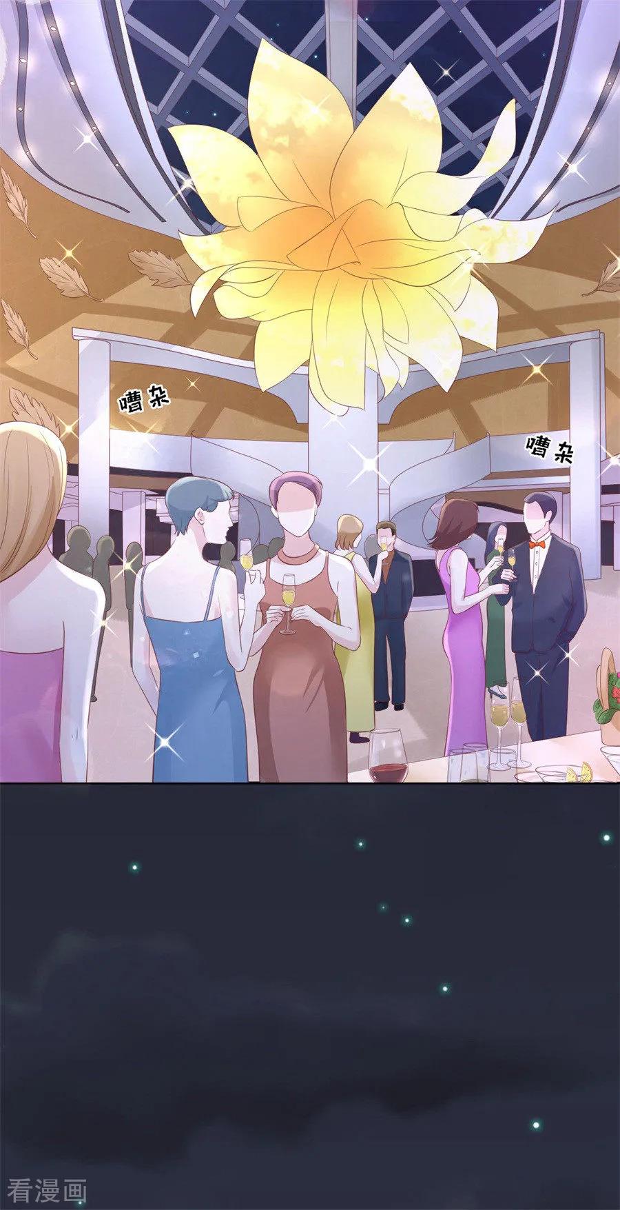 《烈爱知夏》第235话 晚宴 第4页