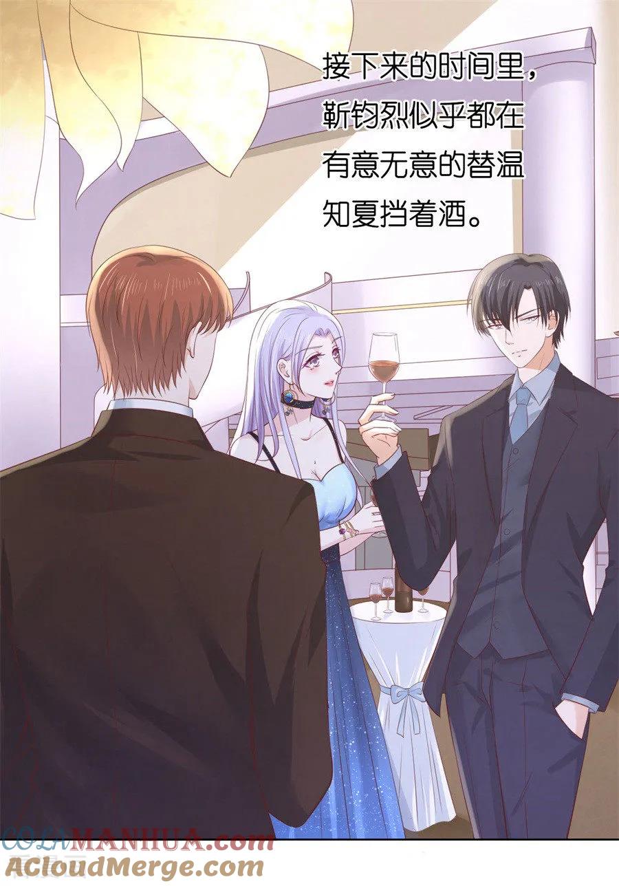 《烈爱知夏》第235话 晚宴 第27页