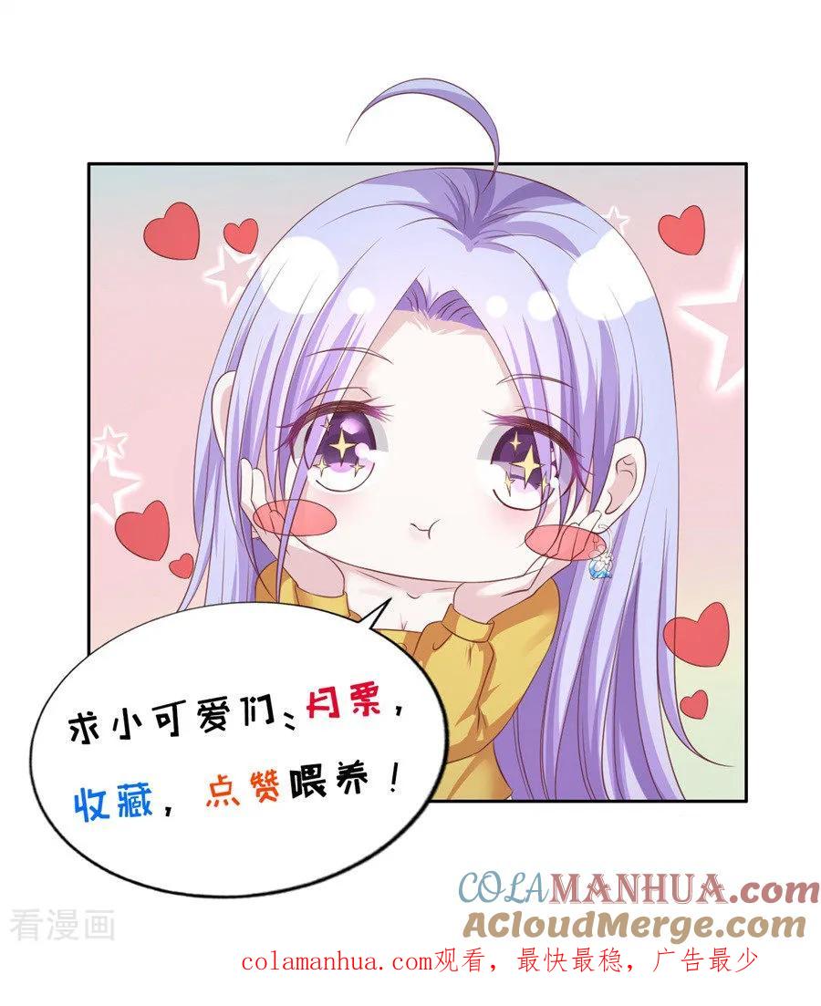 《烈爱知夏》第235话 晚宴 第37页