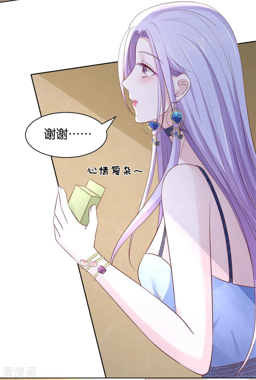 《烈爱知夏》第235话 晚宴 第26页