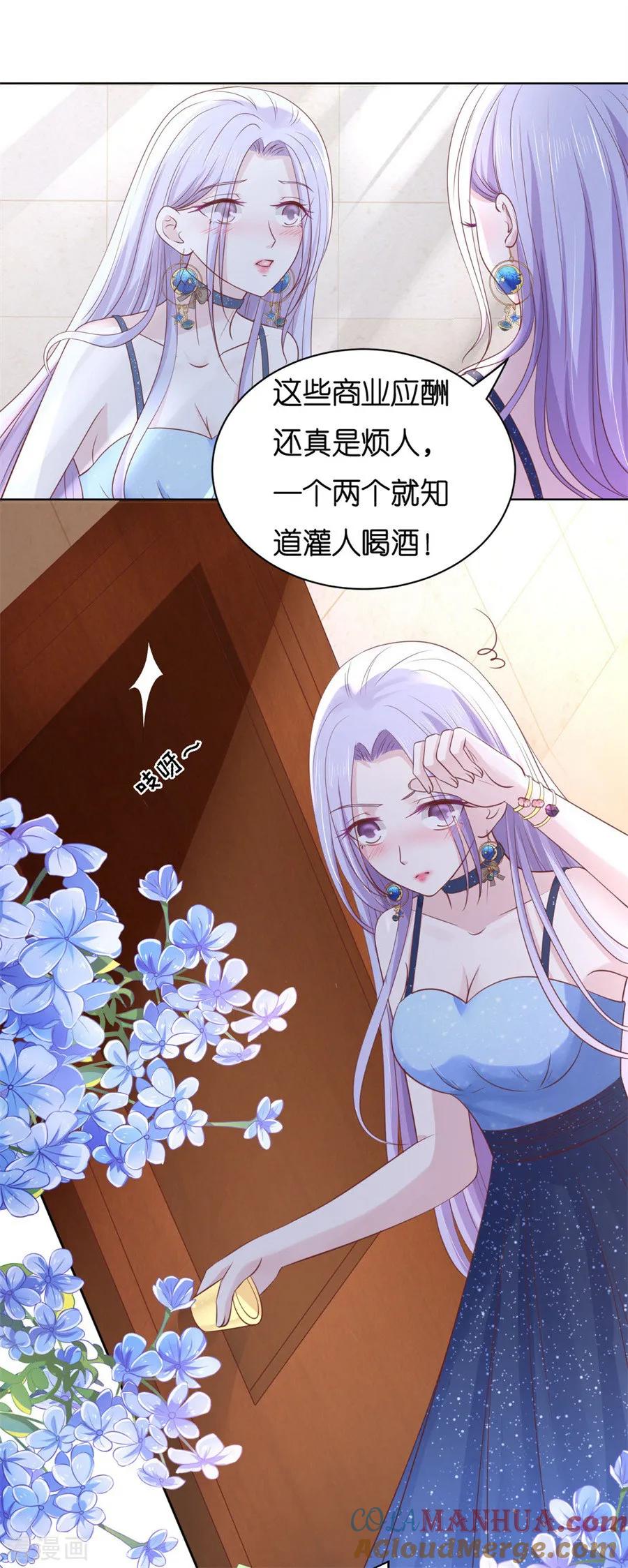 《烈爱知夏》第235话 晚宴 第23页