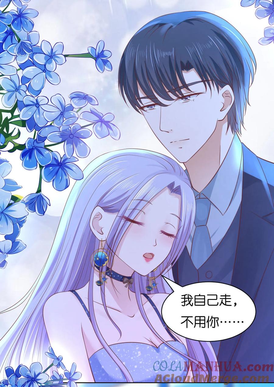 《烈爱知夏》第236话 你别走 第7页