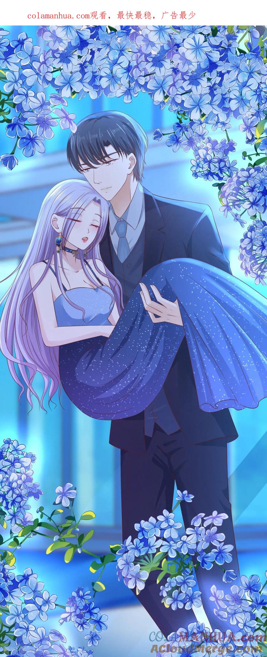 《烈爱知夏》第236话 你别走 第1页