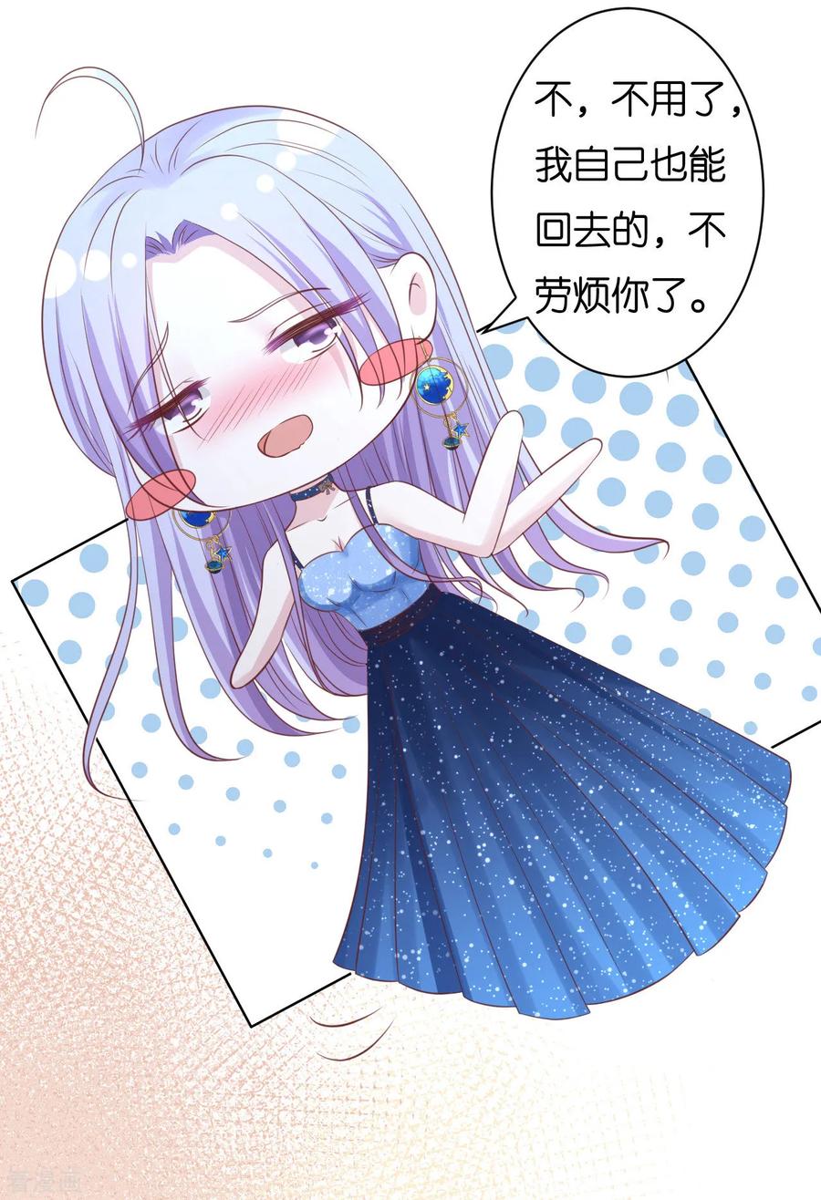 《烈爱知夏》第236话 你别走 第4页