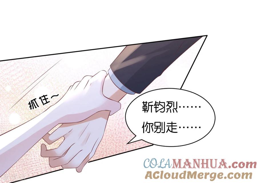 《烈爱知夏》第236话 你别走 第25页