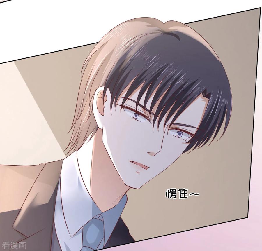 《烈爱知夏》第236话 你别走 第26页