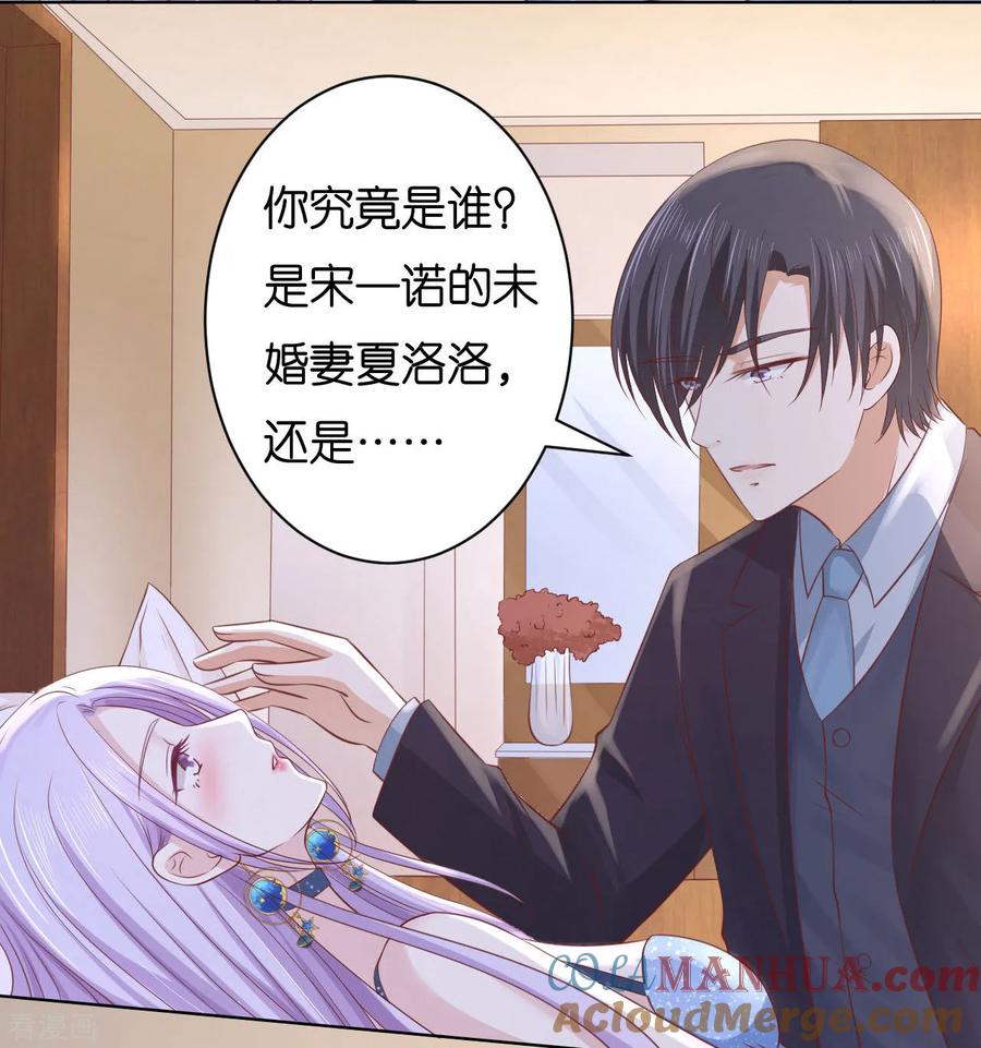 《烈爱知夏》第236话 你别走 第33页