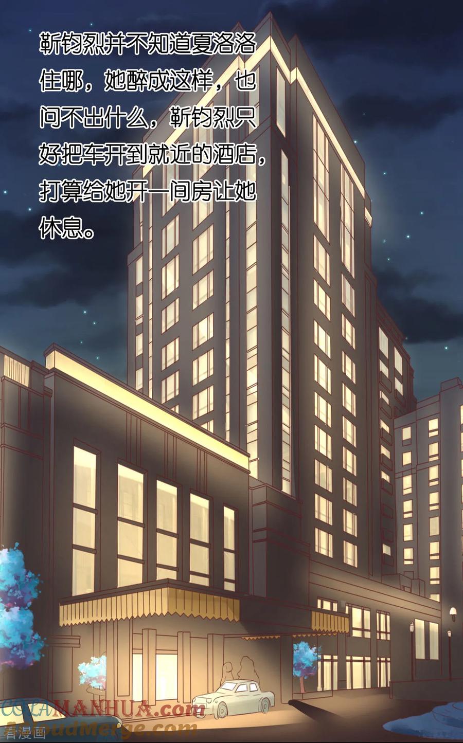 《烈爱知夏》第236话 你别走 第15页