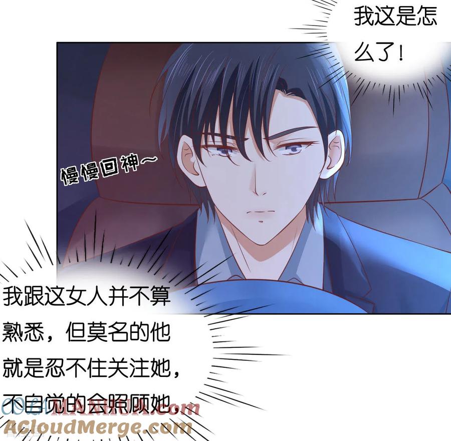 《烈爱知夏》第236话 你别走 第11页