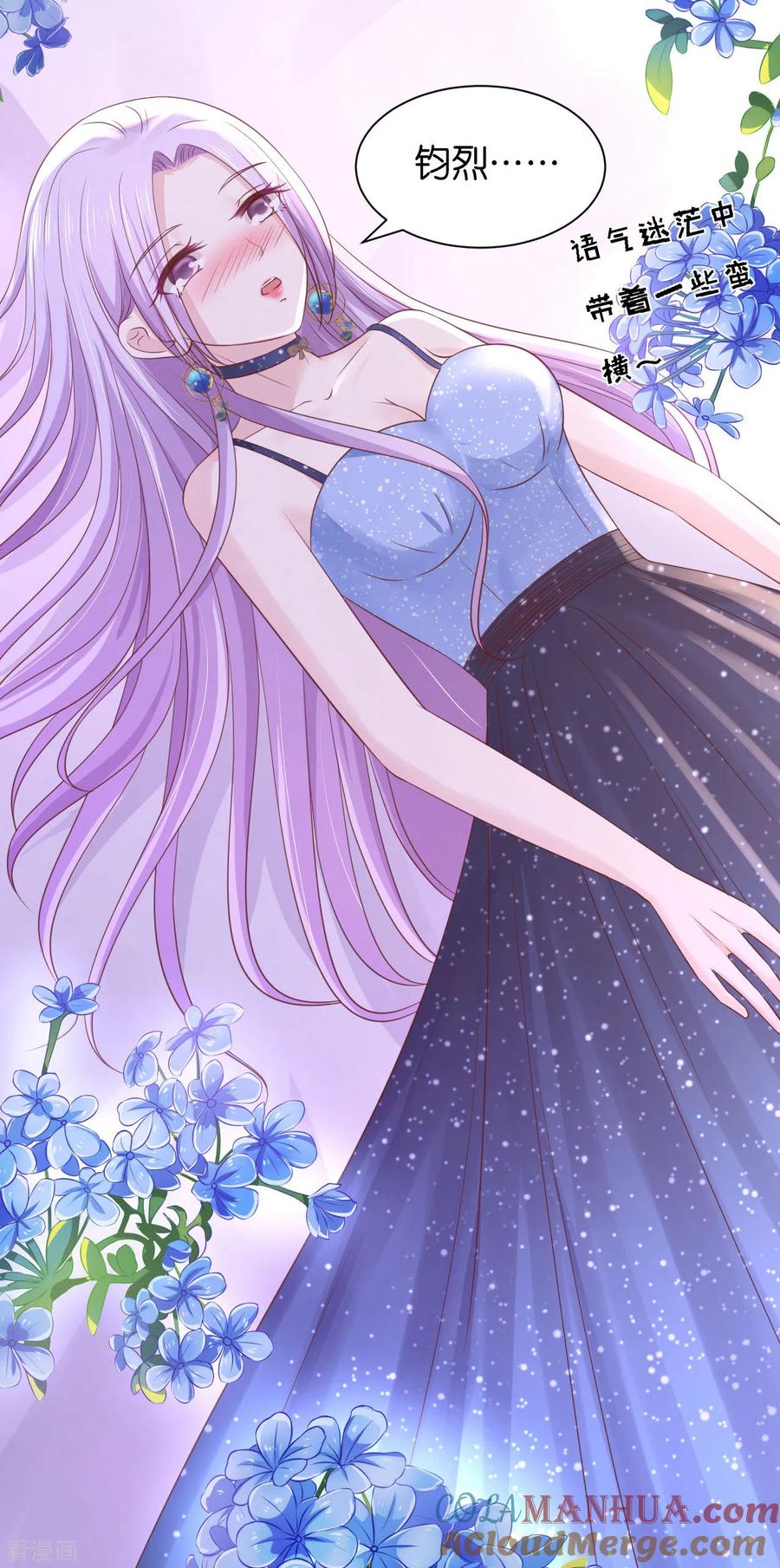 《烈爱知夏》第236话 你别走 第31页