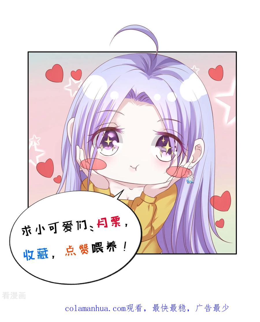 《烈爱知夏》第236话 你别走 第36页