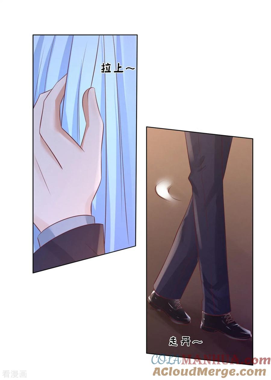 《烈爱知夏》第237话 怀疑 第12页