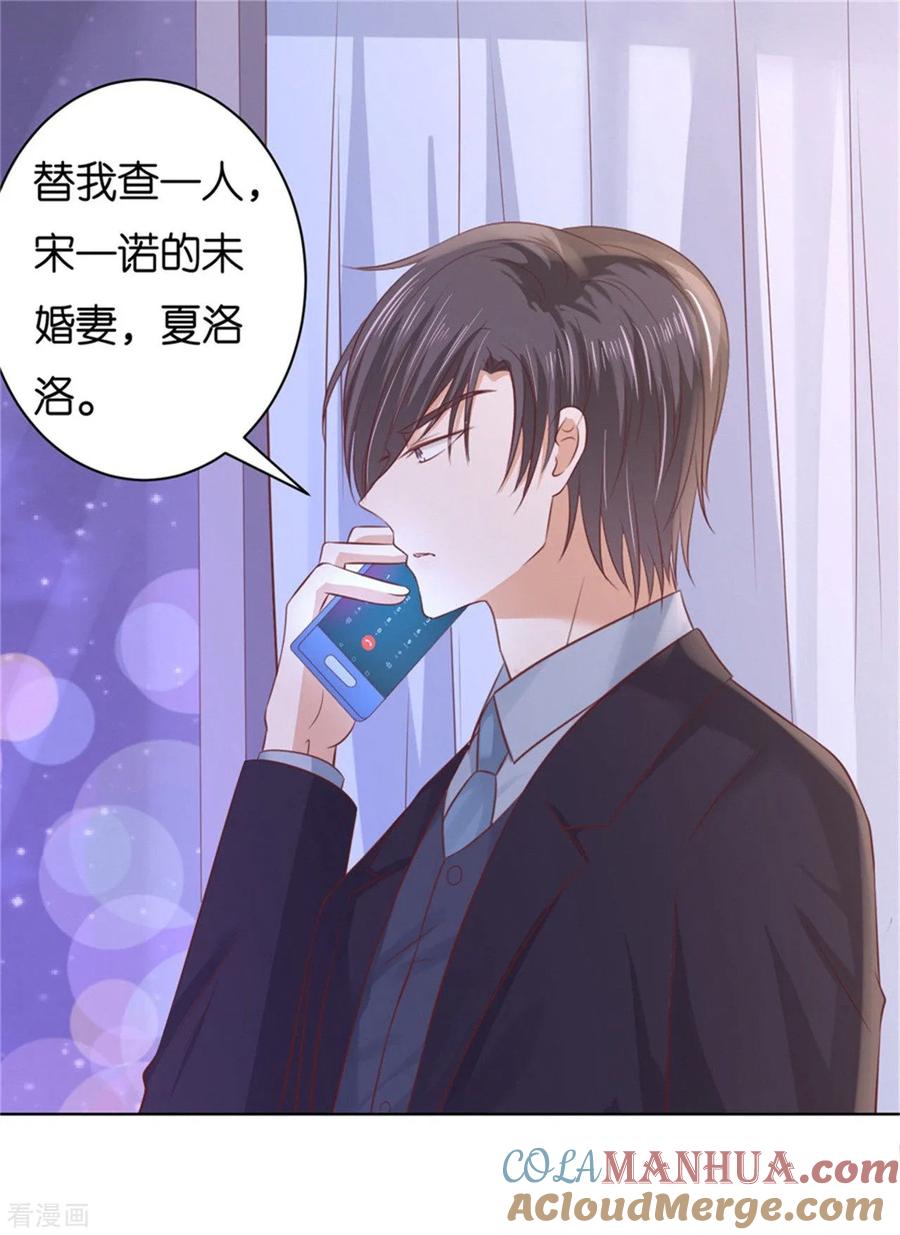 《烈爱知夏》第237话 怀疑 第19页