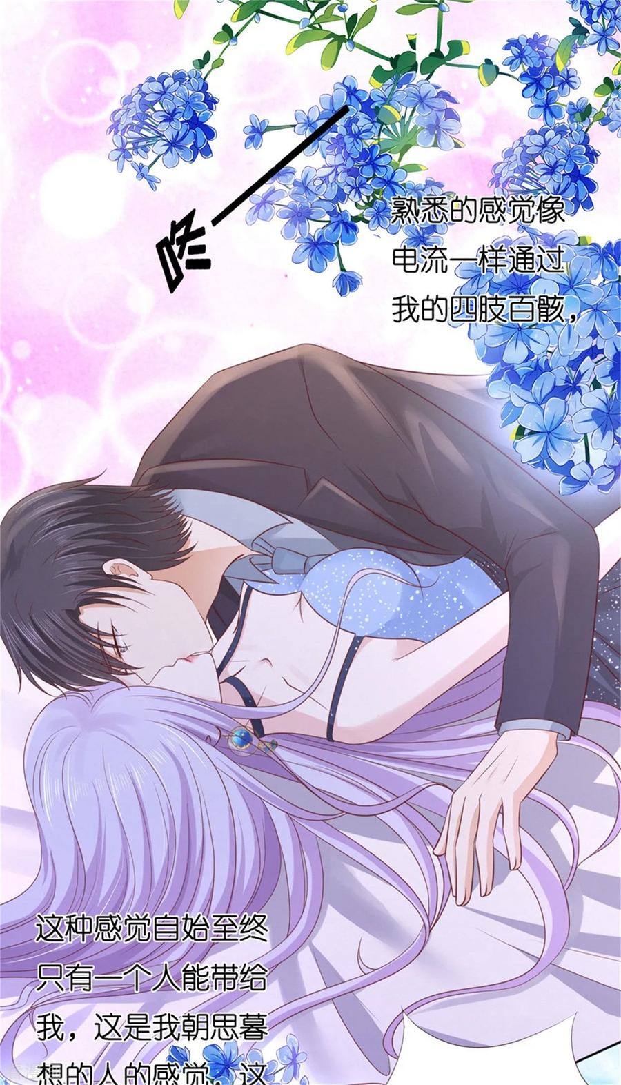 《烈爱知夏》第237话 怀疑 第3页