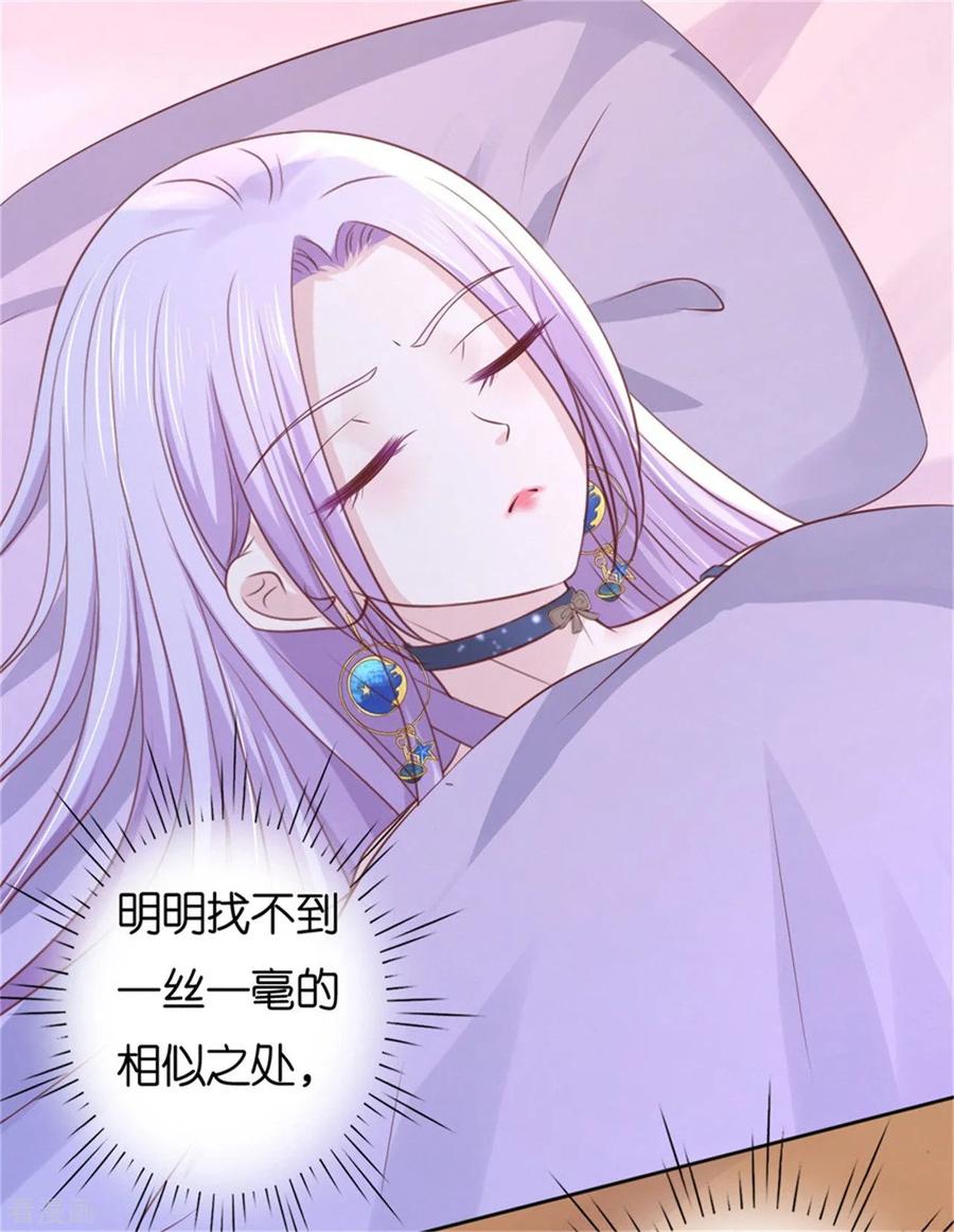《烈爱知夏》第237话 怀疑 第15页