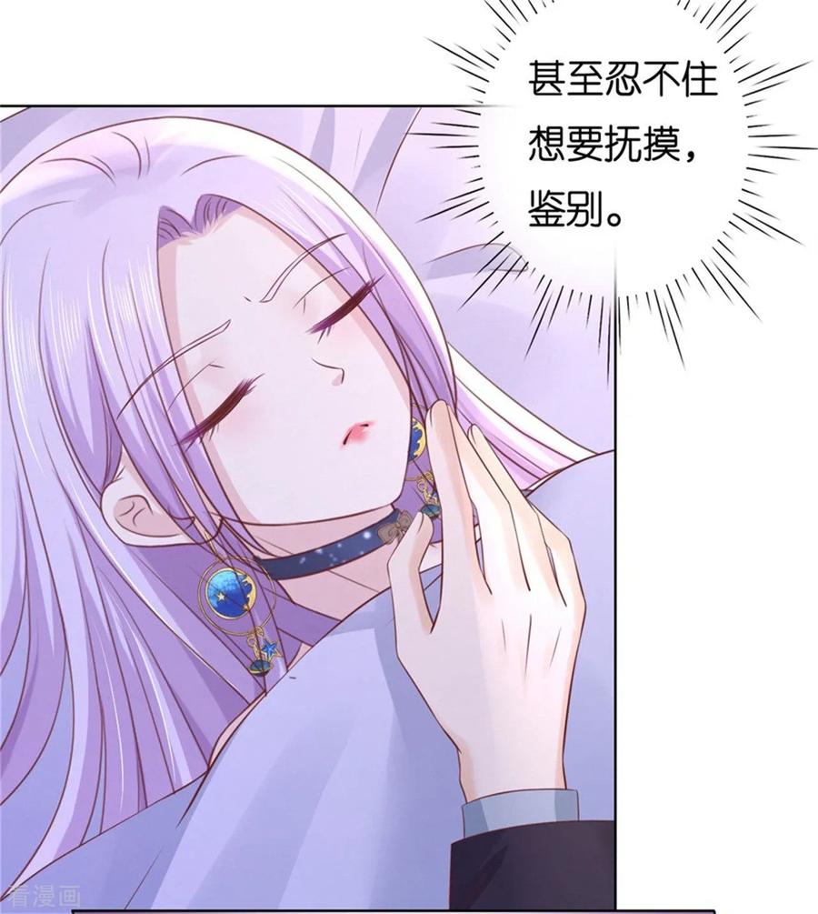 《烈爱知夏》第237话 怀疑 第16页