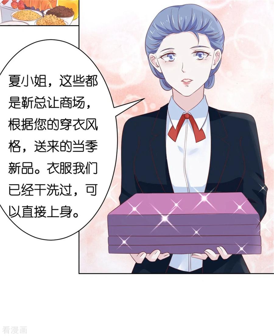《烈爱知夏》第237话 怀疑 第34页