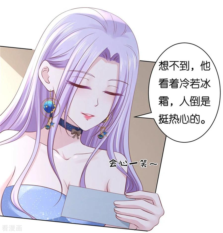《烈爱知夏》第237话 怀疑 第26页