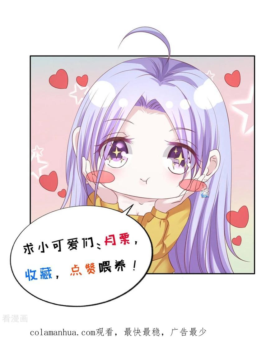 《烈爱知夏》第237话 怀疑 第36页