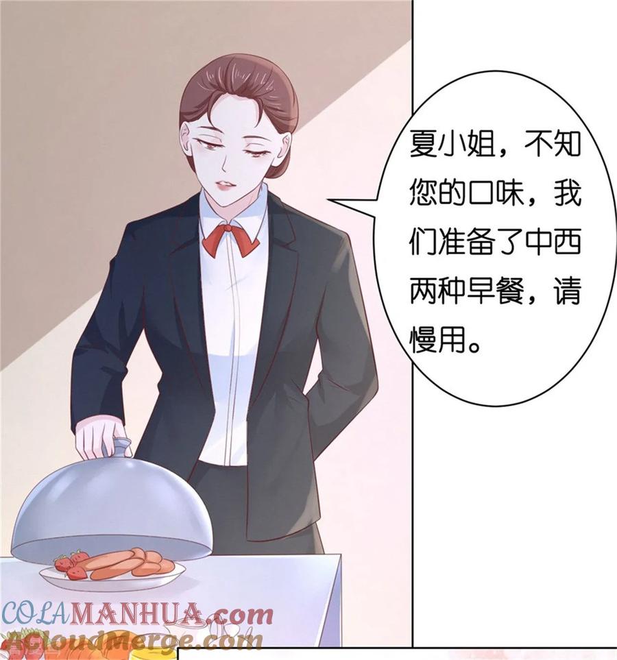 《烈爱知夏》第237话 怀疑 第33页