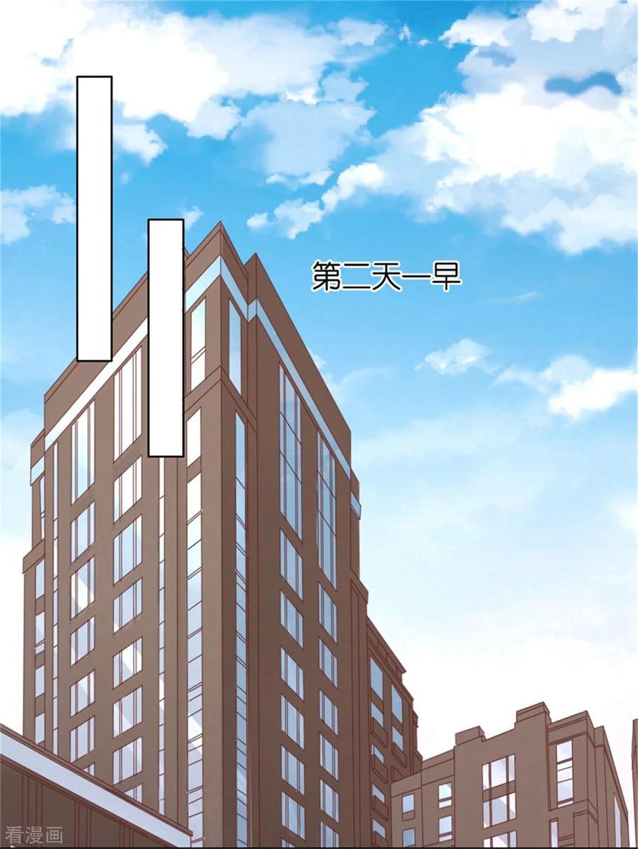 《烈爱知夏》第237话 怀疑 第20页