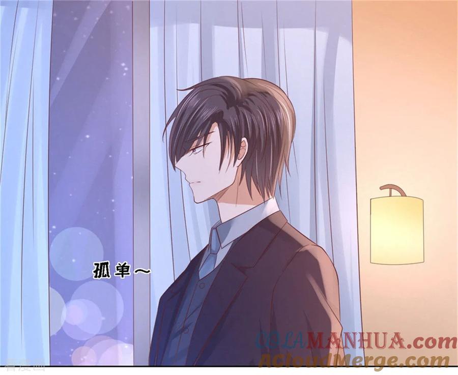 《烈爱知夏》第237话 怀疑 第8页