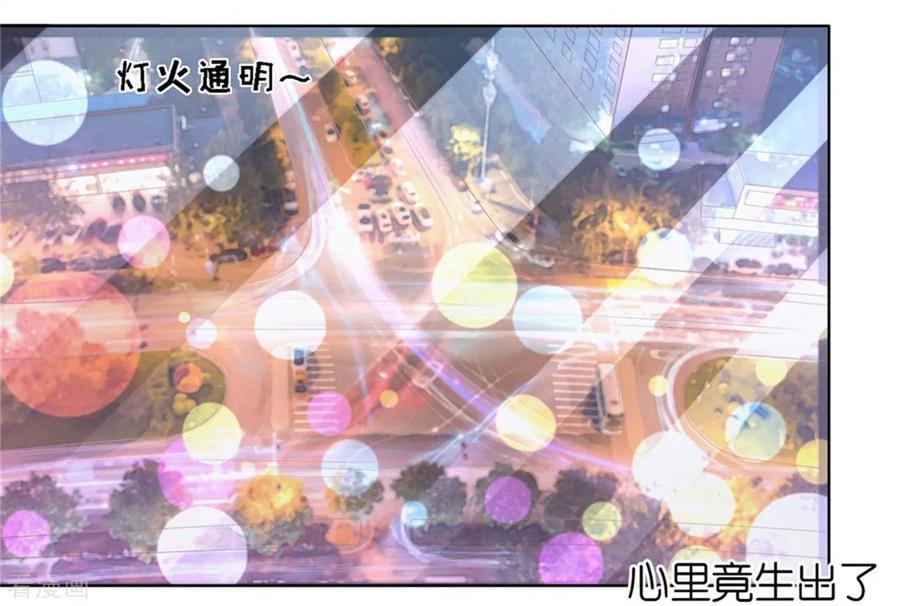 《烈爱知夏》第237话 怀疑 第9页