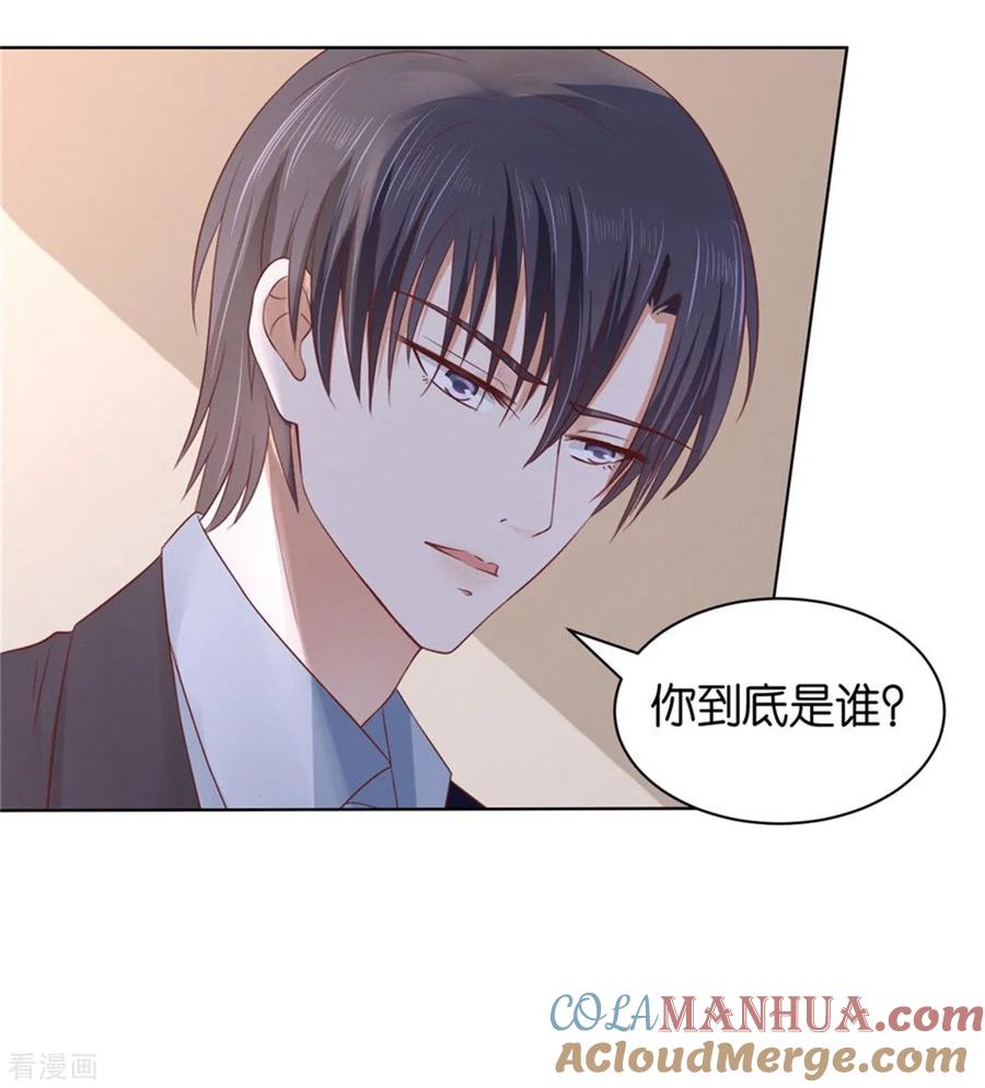 《烈爱知夏》第237话 怀疑 第14页