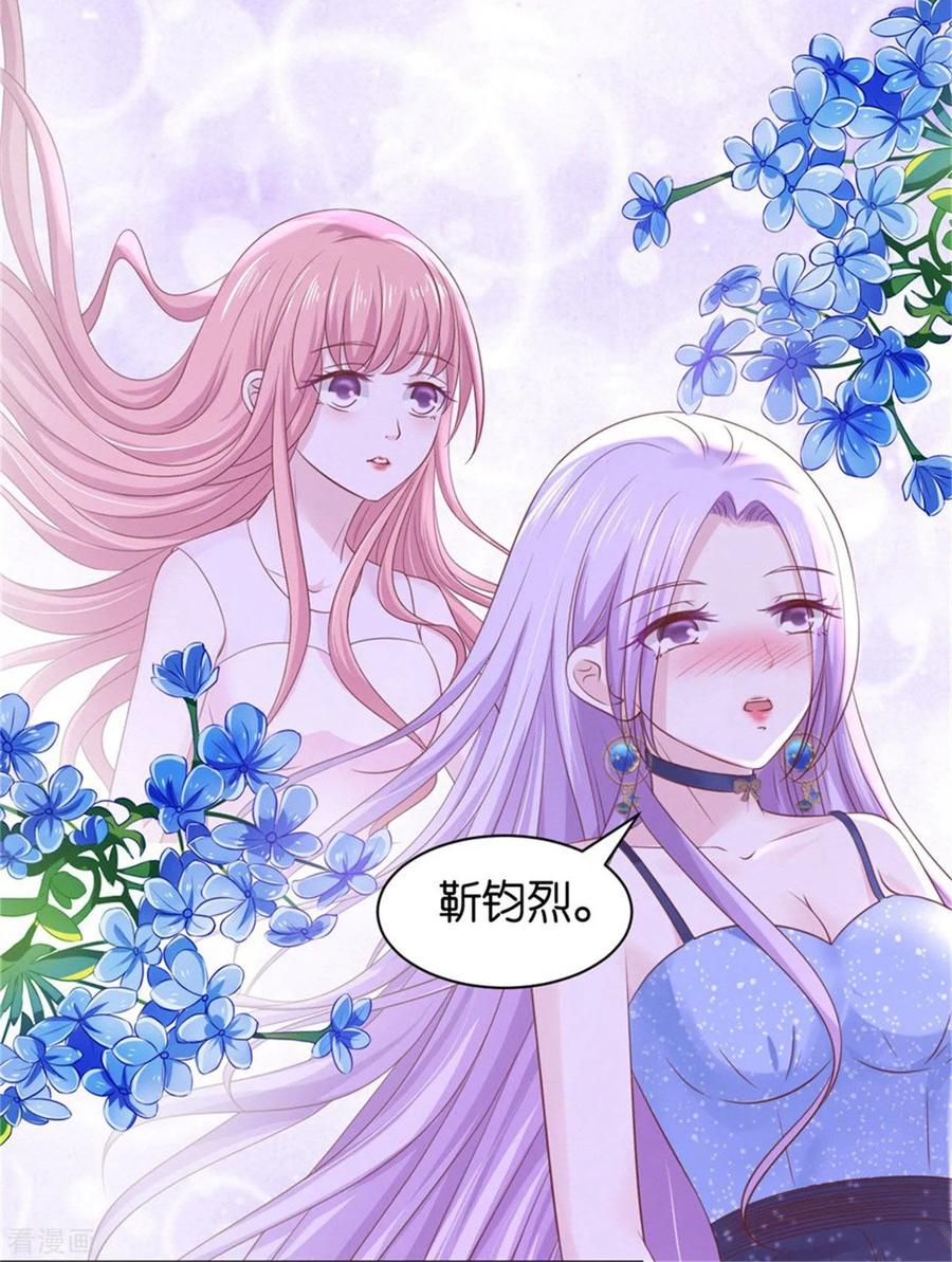 《烈爱知夏》第238话 不会再放手 第22页