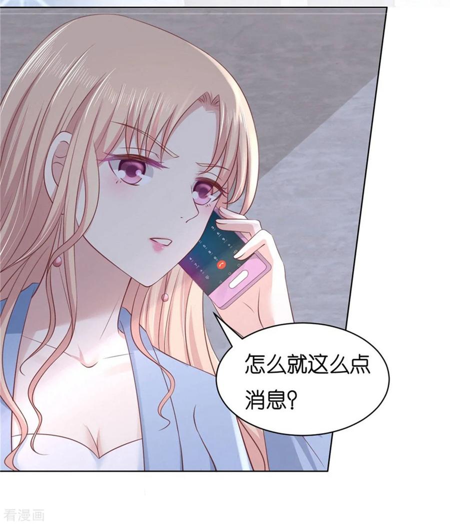 《烈爱知夏》第238话 不会再放手 第10页