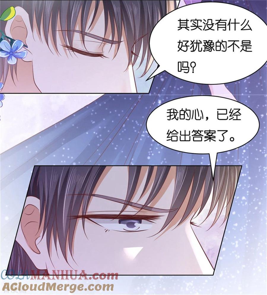《烈爱知夏》第238话 不会再放手 第23页
